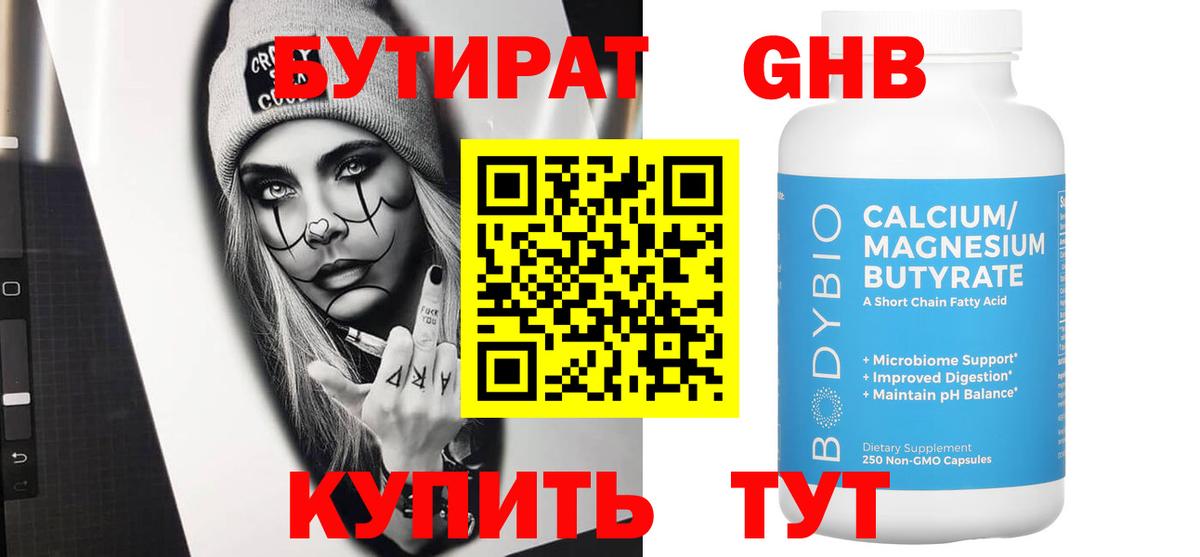 Изобильный  БУТИРАТ GHB  Вход с VPN 