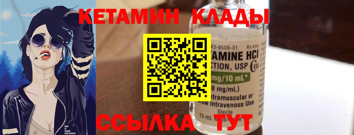 Кетамин ketamine  Вход с VPN  Изобильный  Кетамин VHQ 